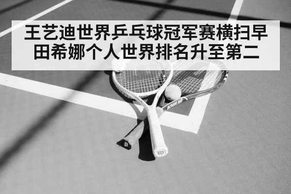 tennis racket ball